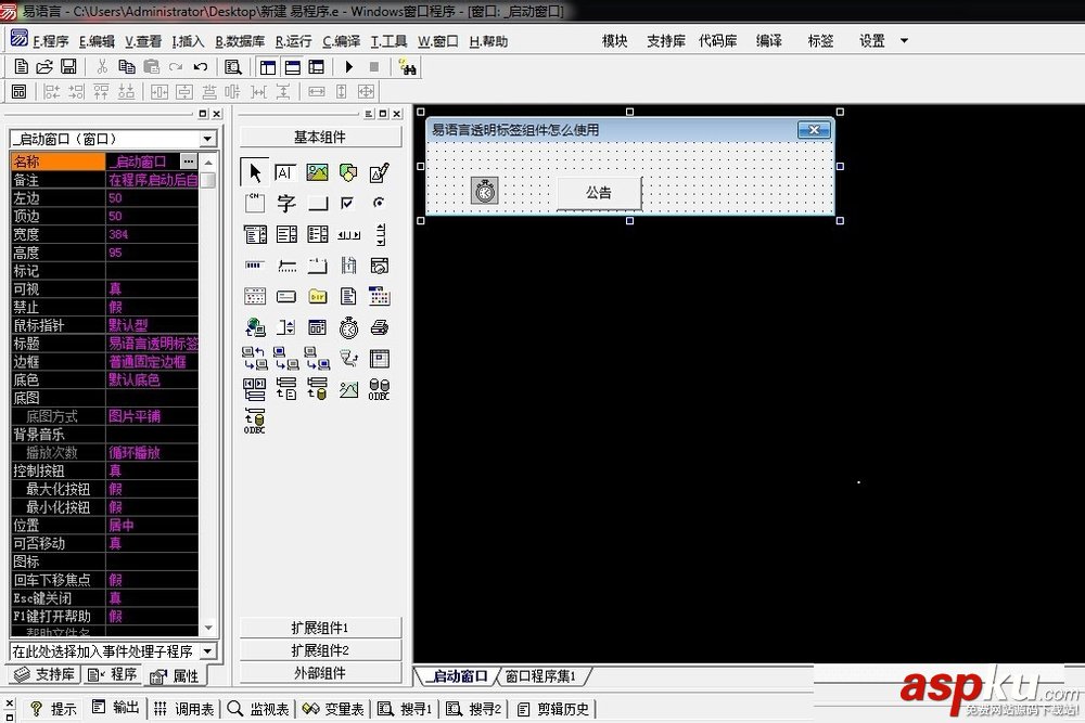 易語言,透明標簽