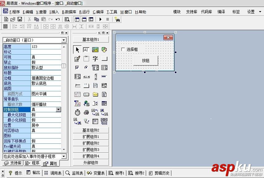 易語言,選擇框