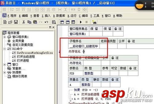 易語言,內存優化