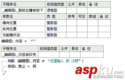 易語言,倒計時