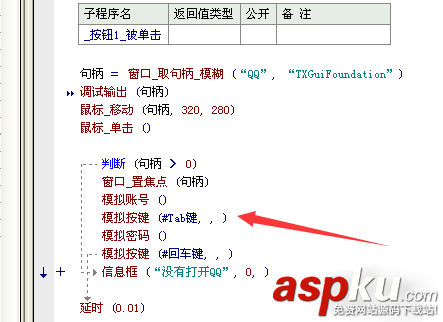 易語言,QQ登錄
