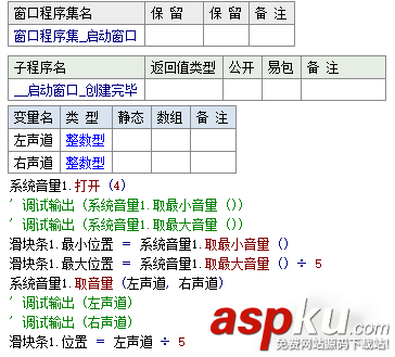 易語言,系統音量