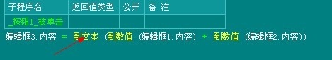 易語言,計算器