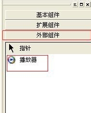 易語言,視頻播放器