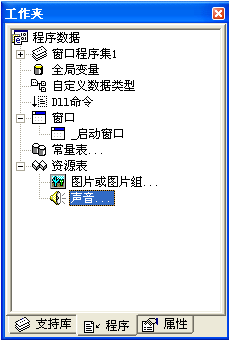 易語言,常數,常量,資源