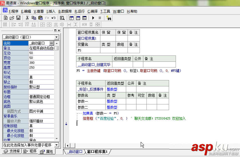 易語言,注冊熱鍵