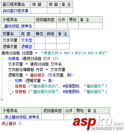 易語言,播放音樂