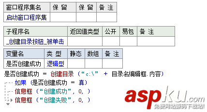 易語言,創建目錄