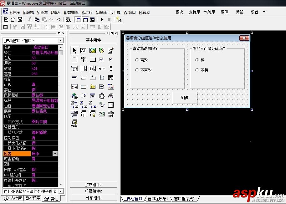 易語言,分組框