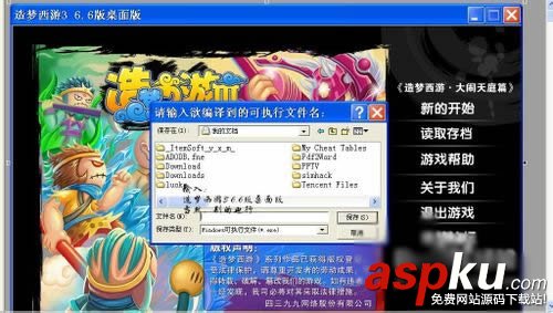 易語言,夢西游