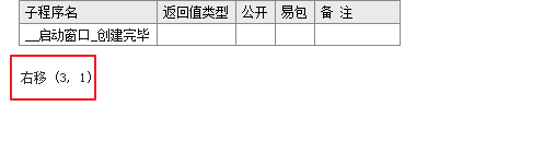 易語言,右移