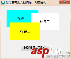 易語言,窗口,組件,前后位置