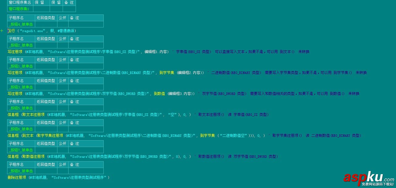 易語言,注冊表