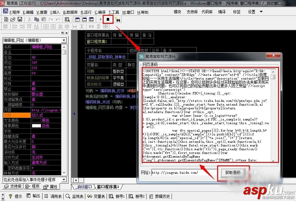 易語言,網頁源碼