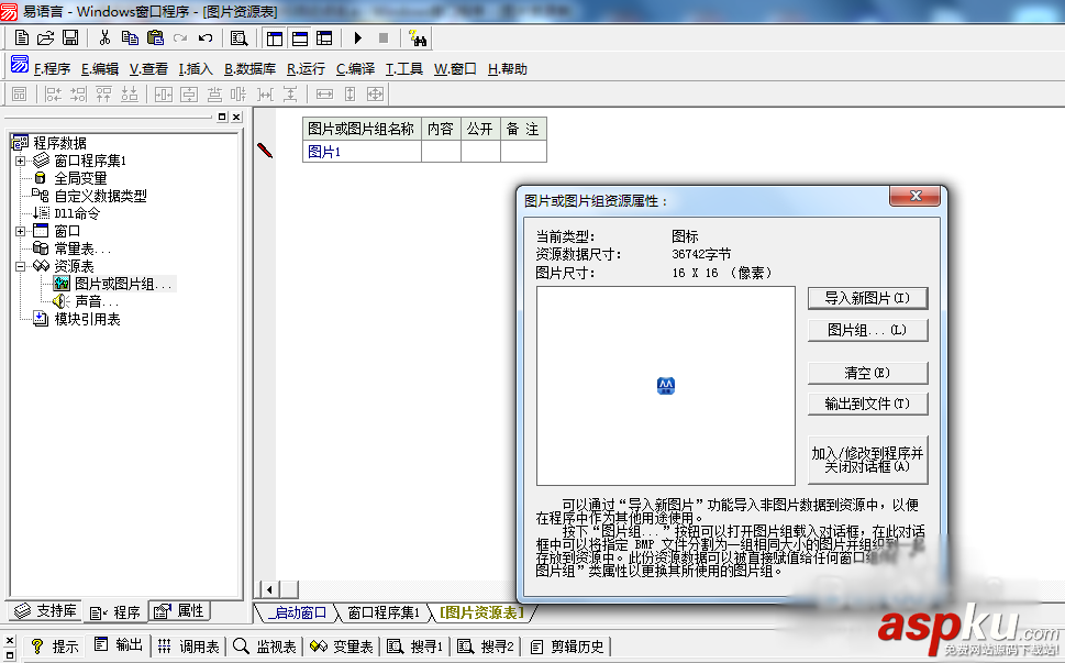易語言,托盤圖標