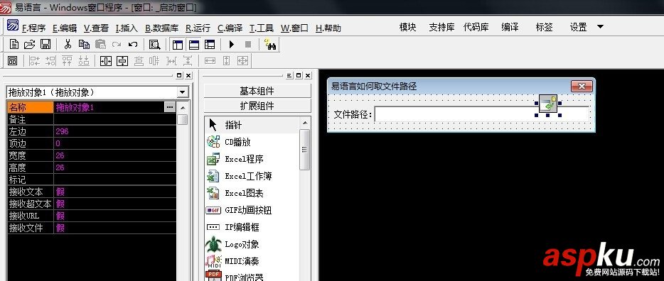 易語言,文件路徑