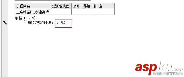 易語言,整數