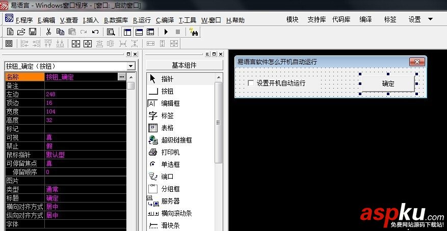 易語言,開啟,運行