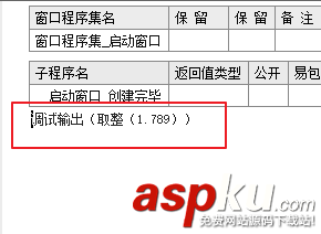 易語言,整數