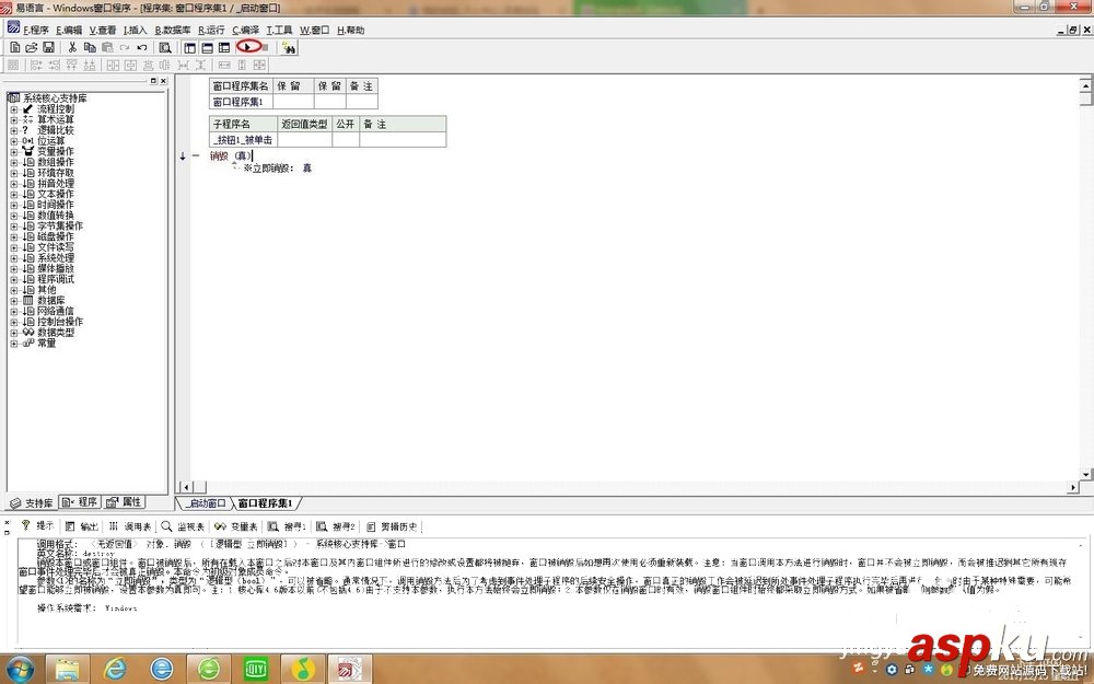 易語言,添加組件