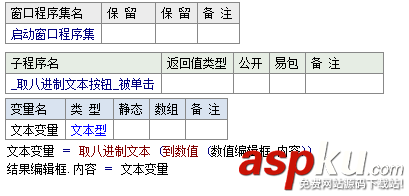 取八進制文本,易語言