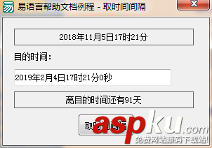 易語言,取時間間隔,命令