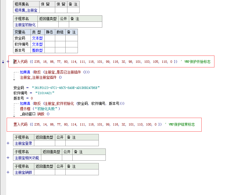 易語言,VMProtect,殼