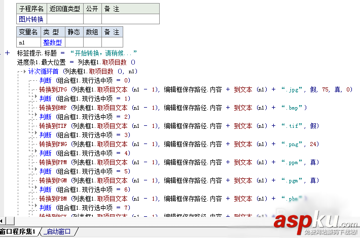 易語言,圖片格式轉換器
