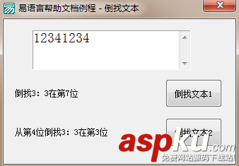 易語言,尋找文本