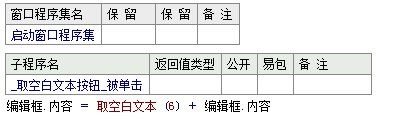 易語言,取空白文本