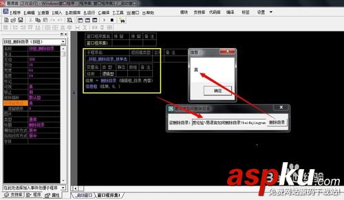 易語言,易語言教程,刪除目錄