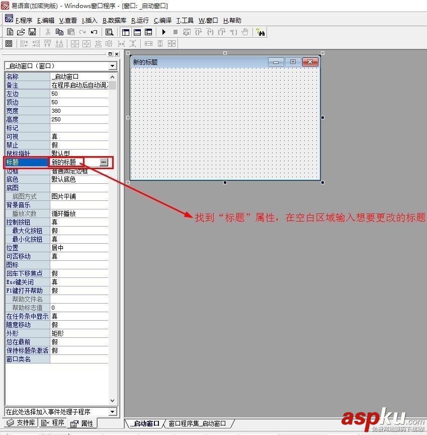 易語言,窗口,標題