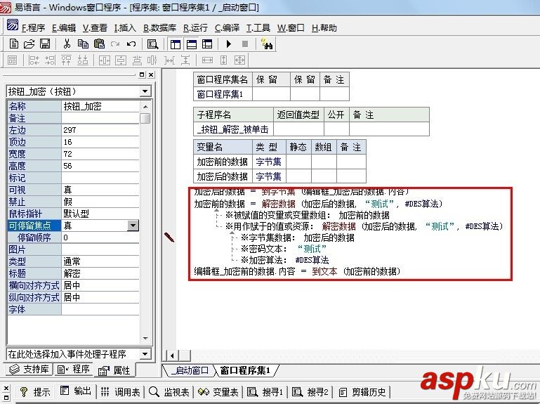 易語言,解密數據