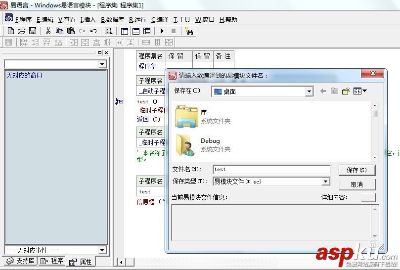 易語言,模塊