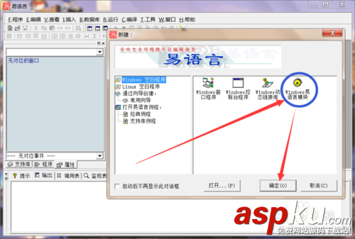 易語言,創建模塊,易語言教程
