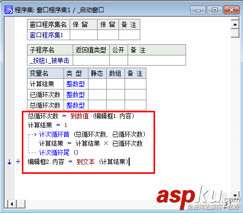 易語言,子程序循環,易語言循環結構,循環結構程序設計