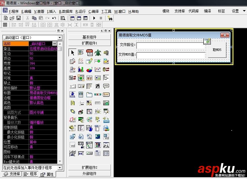 易語言,MD5