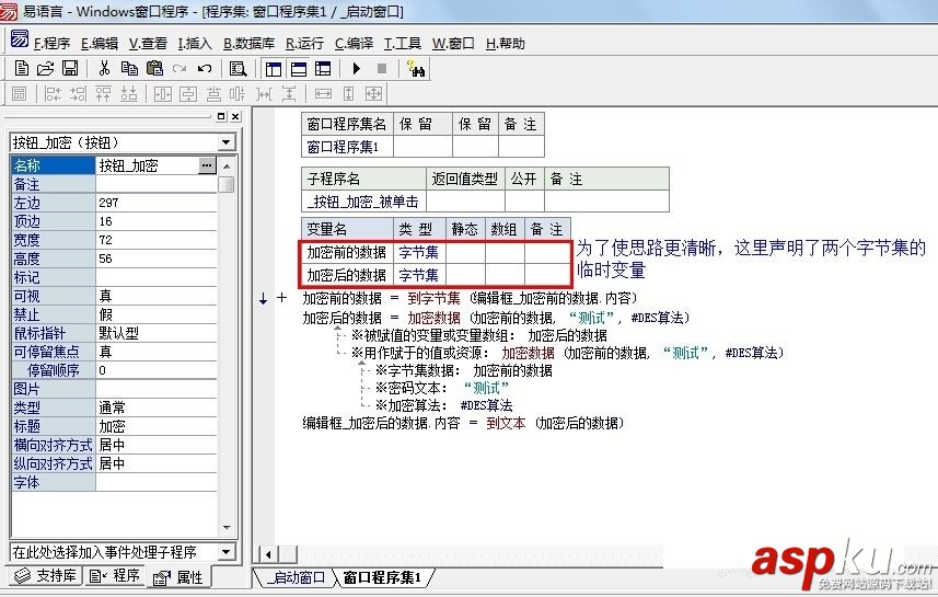 易語言,數據加密