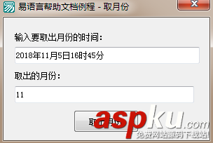 易語言,取月份
