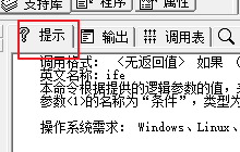 易語言,如果,命令