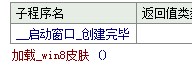 易語言,win8,皮膚
