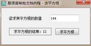 易語言,求平方根,命令
