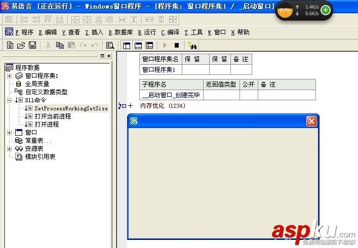易語言,優化,進程,內存