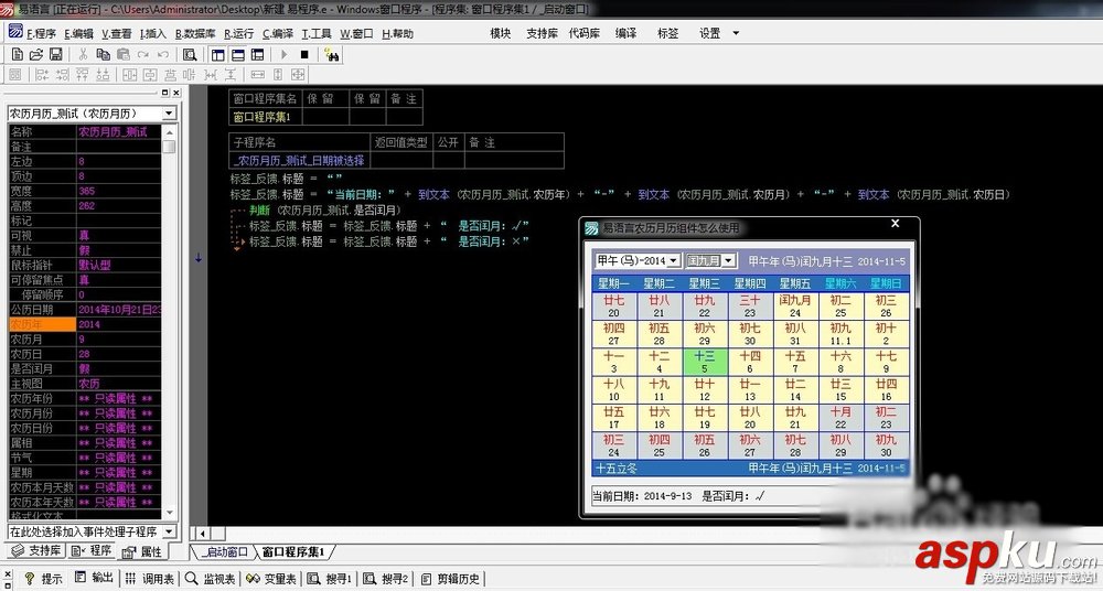易語言,農歷,月歷