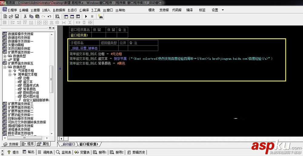 易語言,超文本