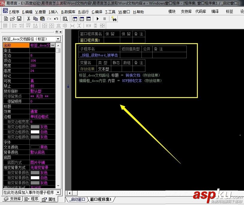 易語言,讀取,Word