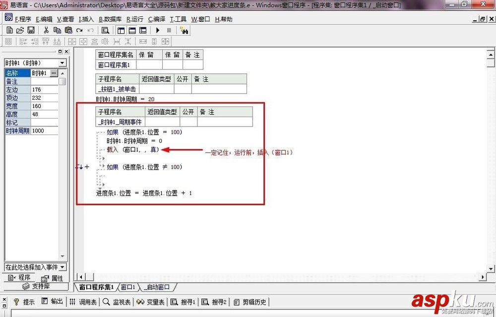 易語言,進度條