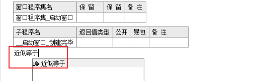 易語言,近似等于