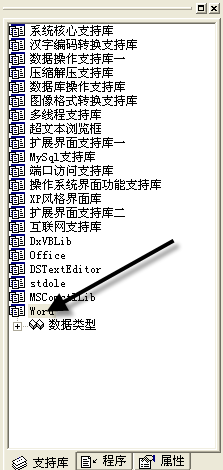 易語言,類型庫
