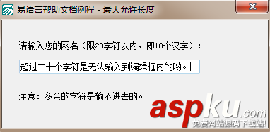 易語言,編輯框,最大允許長度